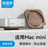 海备思适用Mac mini M4/M4 Pro支架防尘底座macmini桌面配件散热托架胡桃木迷你主机架子 胡桃木（适配macmini M4/M4 Pro）
