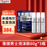 落健（Rogaine）洛健/培健含5%米诺Minoxidil地尔浓密生头发泡沫洗发水脂溢性脱发 男士泡沫款三瓶装 60g*3瓶 1盒