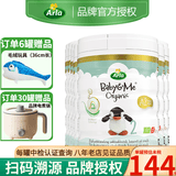 宝贝与我【首单减X元】丹麦Arla阿拉baby&me白金版A2有机原装进口婴儿奶粉 【A2系列】2段*6罐【27年10月】