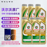 沃尔沃原厂机油全合成S60 S90 S80 XC60 XC40 S90 V40等专用润滑油 沃尔沃原厂5w-30全合成机油6L+原厂机滤