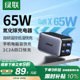 绿联65W氮化镓充电器pd多口Type-C快充头兼容苹果16三星小米华为Mate70小米手机macbookPro笔记本电脑