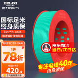 德力西（DELIXI）电线电缆线国标电源线铜芯家用电线BV2.5/4/6平方单股铜线电线 【100米】BV4绿色硬线