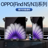 载想折叠屏车载手机支架华为x5大双屏专用导航汽车内matex6x7荣耀三星 OPPO FindN5系丨真碳纤/自动夹紧