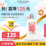 欧舒丹（L'OCCITANE）【春日焕新礼】遗忘之花系列香柠杏仁花果调身体乳250ml官方直售