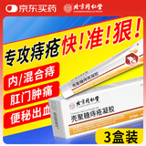 同仁堂北京同仁堂痔疮膏 痔根肉球去内痔外痔混合痔专用消痔凝胶