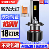 金镭仕（KiRas）汽车LED大灯H7灯泡H1超亮H4远近一体9005改装9012激光车灯H11强光 H7【铜管18灯珠+Y5】1支价 白光/12V