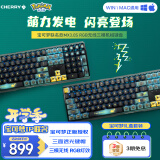 CHERRY樱桃 MX3.0S无线键盘 机械键盘 宝可梦联名款 皮卡丘键盘 三透PBT键帽 蓝牙三模 兼容WIN/MAC 礼物