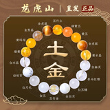 【龙虎山发货】五行补缺喜用金水金土水磁场平衡手链转好运手串珠 祝福款 五行手串【补金土】