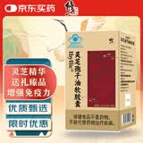 修正灵芝孢子油软胶囊增强免疫力送亲人长辈节日礼物60粒/盒