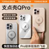 图拉斯支点壳QPro【霸榜五年丨更稳更多角度】 适用苹果16promax手机壳iphone15旋转支架14透明磨砂磁吸 【钛原色】 iPhone15Pro