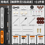 科麦斯电磨机迷你小型调速电磨笔电动打磨机手持玉石抛光切割雕刻机工具 充电【触屏数显5档调速】+31件套