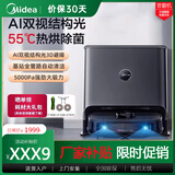 美的（Midea）扫地机器人扫拖一体扫拖洗烘一体机自动清洗拖布烘干洗地机拖地机 【灵眸V10-水箱版】AI双视光避障