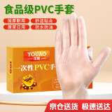 优奥一次性手套PVC食品级加厚实验美容烘焙餐饮厨房清洁家用100只L号