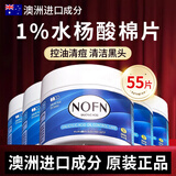 BEAI水杨酸棉片1%浓度刷去痘肌印坑黑头酸粉刺清洁毛孔控油55片/盒