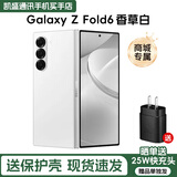 三星Galaxy Z Fold6 折叠屏手机 5G全网通 商务书写体验AI旗舰智能机 Fold6 香草白（12GB）商城专属色 512GB【港台版双卡】