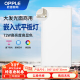 欧普照明(OPPLE) led集成吊顶 平板灯厨卫灯扣板灯595*1195 72W亮白光超薄铝扣板面板灯