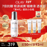 玉兰油（OLAY）超抗小白瓶50ml美白提亮去黄改善暗沉补水面部精华新年礼物