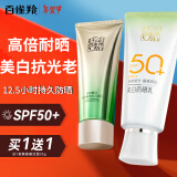 百雀羚（PECHOIN）防晒霜 草本美白隔离防晒乳SPF50+ 防晒黑防水防汗面部护肤化妆品 【新升级防晒套装】防晒 60g +洁面35g