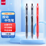 uni三菱 uni-ball UMN-105按2黑1红中性笔高颜值0.5签字笔商务学生考试水笔水性笔套装 3支