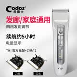 科德士（Codos） 专业理发器电推剪成人儿童剃头发刀发廊家用充电美发推子 T9 优雅白【官方标配+2刀头】