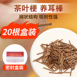 DAGO茶叶梗耳棒养耳洞清洁线防堵免摘隐形耳棍针20根+润肤脂