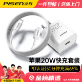 品胜（PISEN）【顶配款】适用苹果30W数据线PD快充线20W充电线Type-C适用苹果iPhone14/15/16手机充电器 【苹果PD充电器+2.2米快充线】25年芯片顶配