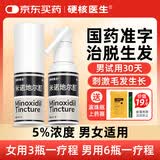 硬核医生米洛地尔%5男性脂溢性脱发30ml*2瓶 治斑发际线秃脂脱发喷雾搽剂掉头发育发液