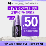 Urban Decay【店铺蜜享盒】URBAN DECAY定妆喷雾经典版15ml尝鲜包