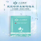 天龙魔素补水保湿面膜深层补水改善细纹收缩毛孔修复舒缓过敏肌肤 三盒【15片】