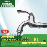 科勒（KOHLER）浴室卫生间洗衣机专用龙头 浴室五金配件 通用4分进水口13900