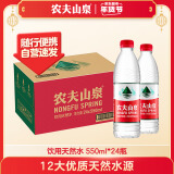 农夫山泉 饮用水 饮用天然弱碱性水550ml普通装1*24瓶 整箱装塑膜随机发货