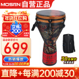 莫森（MOSEN）12英寸专业非洲鼓 碳纤维材料丽江手拍鼓 可调音时尚款 天马行空