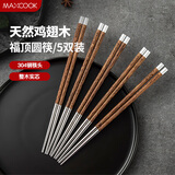 美厨（maxcook）304不锈钢筷子 鸡翅木柄防滑不发霉家用套装公筷餐具 5双MCK6575