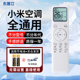 东普立适用小米空调遥控器万能通用款全部云米米家大1匹1.5匹柜机立式等