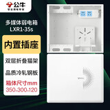 公牛（BULL）弱电箱 多媒体信息箱集线箱塑料配电箱LXR1-35s中箱带GN-A02插座 