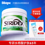 STRIDEX美国进口水杨酸净颜棉片55片(温和型)二次清洁 温和控油洁面