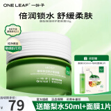 一叶子（One leaf）护肤品套装礼盒酪梨水乳男女学生牛油果补水保湿舒缓化妆品礼物 修护柔肤霜50g