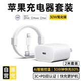 固质苹果充电器30W快充头线套装iPhone14ProMax 13 12手机11充电头x数据线插头 30W快充头+USB-C闪充线【2米闪充套装】