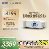 爱普生（EPSON）CH-TW5750【5700升级款】3LCD家庭影院智能投影仪（2700lm高亮度  原生1080P）国家补贴