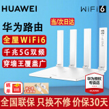 华为路由器全千兆家用WiFi6+无线5G穿墙王信号放大器增强器7游戏宽带路由宿舍电竞路由器漏油器 WiFi6【无线传输1500M+6类千兆网线】 5G双频+手游加速+全千兆网口+30天免费试用