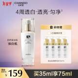 自然堂美白祛斑精华液35ml+10ml*4  美白祛斑 水润透亮