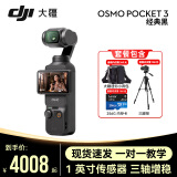 大疆Osmo Pocket 3 灵眸口袋云台相机 DJI 手持数码相机  旅游 vlog 美颜摄像 高清增稳 标准版+256G卡+DJI小背包+三脚架 【超值推荐】两年版随心换（349元）