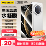 品胜 适用华为mate70pro手机膜mate70pro+/70RS非凡大师水凝膜全屏高清覆盖曲面贴合防刮保护贴膜 2片