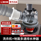 潜水艇洗衣机下水三通接头分水器烘干机排水管地漏二合一下水道防臭神器 Q4.(可地排)接洗手盆/洗衣池+洗衣机