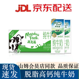 纽麦福新西兰进口 脱脂高钙纯牛奶 200ml*30盒山姆会员店脱脂高钙纯牛奶 脱脂高钙纯牛奶 200ml*30盒