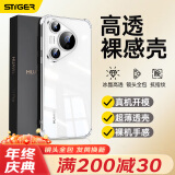 斯泰克 适用华为pura70手机壳 HUAWEI P70超薄全包透明保护套防摔亲肤裸感TPU软壳简约款男女