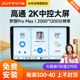 九音安卓2K屏汽车载智慧中控大屏幕导航仪倒车影像360全景一体机显示 梦想Pro【8核-4+32G】2K全贴合屏 导航主机+1080P倒车影像+AR记录仪+安装