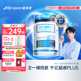 Life Space成人1000亿超感PLUS益生菌胶囊30粒添加HMO益生元【王一博同款】