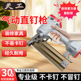 天工 气动系列直钉枪 细木工装潢厨房卧室家具建筑包装 钢钉不卡钉 F30直钉枪【如图2】