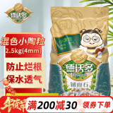 德沃多肥料 混色小陶粒(4mm)2.5kg 花盆垫底拌土回填透气花卉多肉养花铺面石